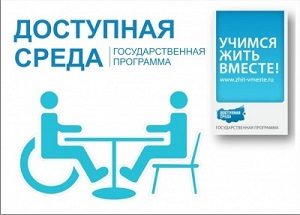Приглашаем на встречу, посвященную адаптации инвалидов