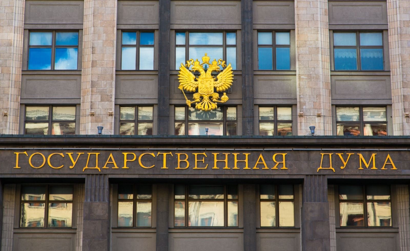 Внимание! Закон Госдумы
