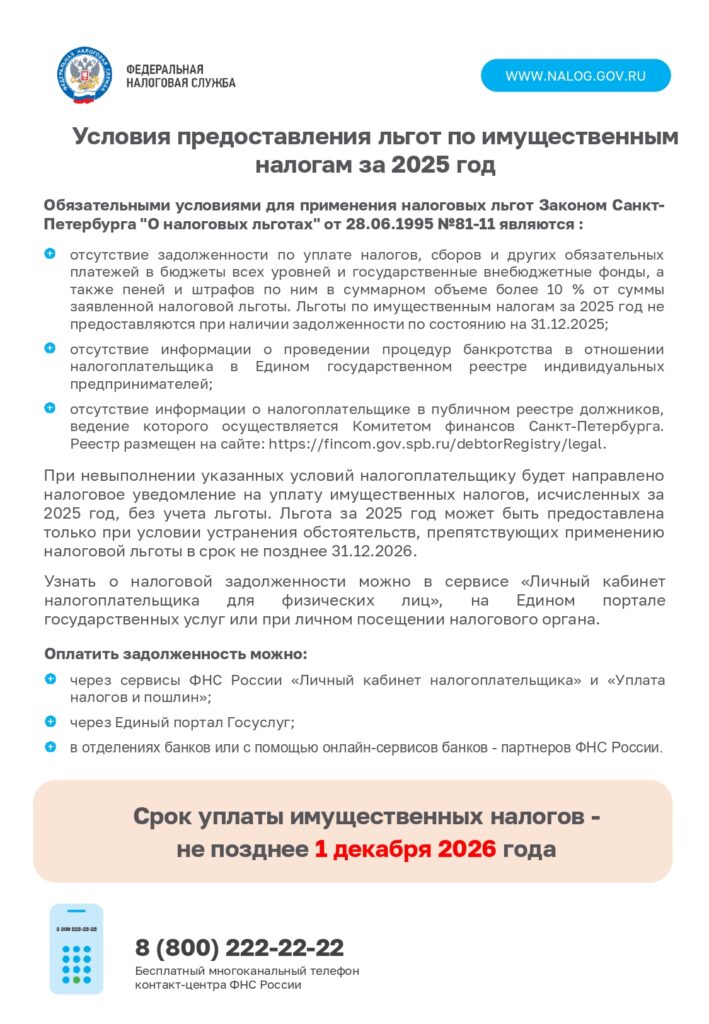 Информация об уплате налогов